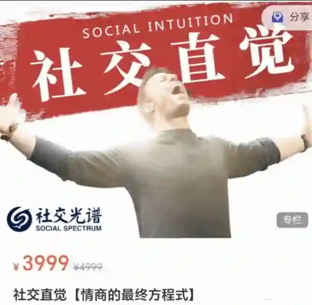 《社交直觉》实战指南:景颜社交光谱情商终极方程式揭秘-掌舵行动营